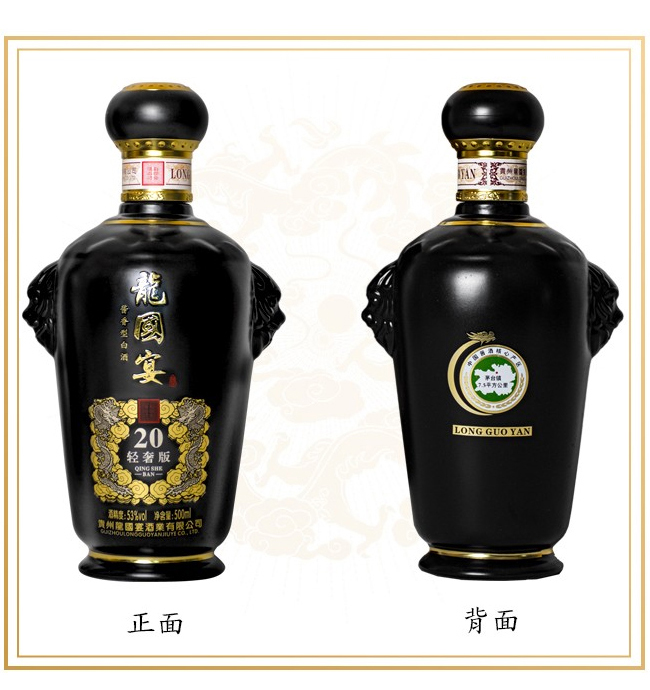 龍國宴酒20輕奢版醬香型白酒【53°500ml】